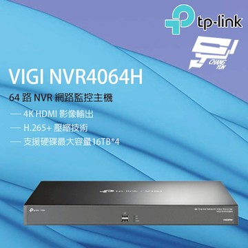 TP-LINK VIGI NVR4064H VIGI 64路 網路監控主機/監視器主機(NVR) 昌運監視器