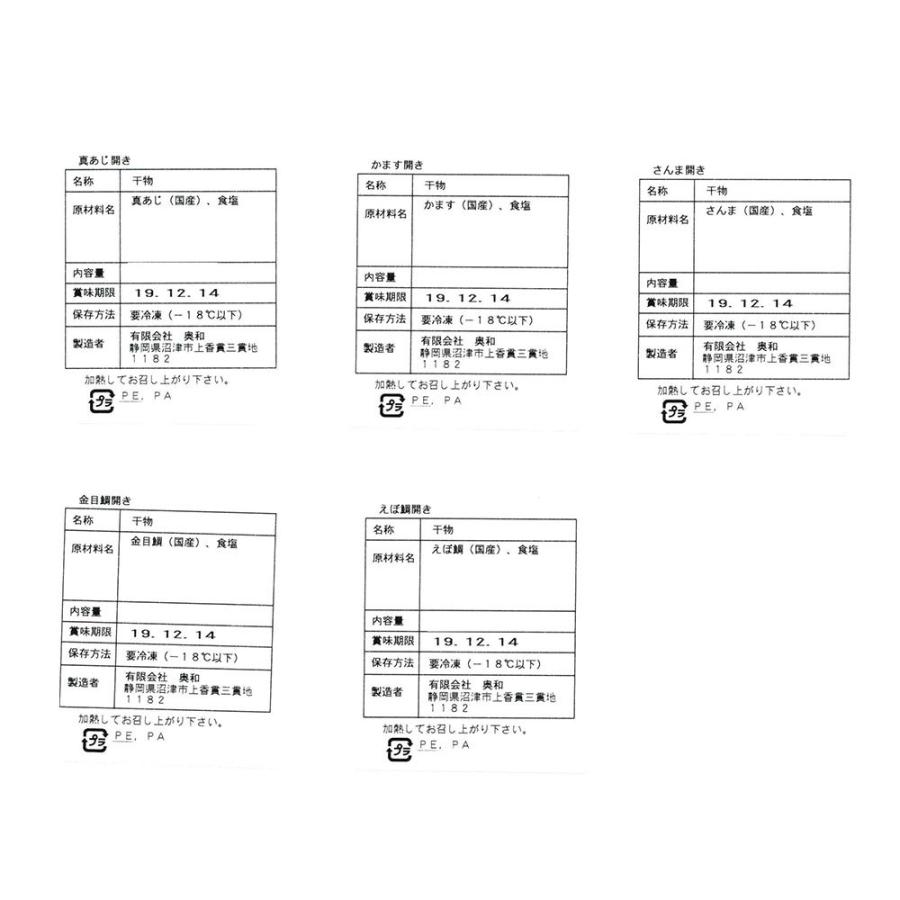 静岡 沼津「奥和」無添加干物 Hセット 真あじ開き 鯵 かます開き さんま開き 秋刀魚 金目鯛開き えぼ鯛開き お取り寄せ お土産 ギフト ギフト プレゼント 特産品