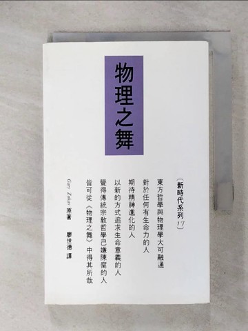 【書寶二手書T7／科學_RK3】物理之舞_廖世德