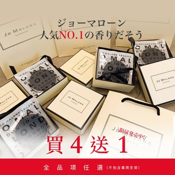 送禮絕對首選【買四送一】高品質！香氛 車用擴香 車用香氛 擴香 英國梨小蒼蘭 黑石榴 青檸羅勒 鼠尾草與海鹽