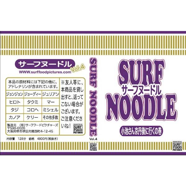 SURF NOODLE サーフヌードル Vol.4 DVD サーフィン