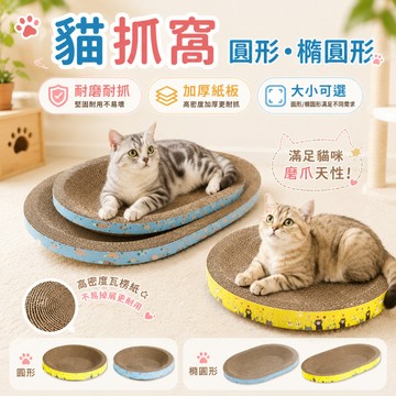台灣出貨 貓抓窩 貓抓碗 貓咪用品 碗型貓抓板 貓抓板 圓形貓抓板 貓咪玩具 貓窩 寵物用品