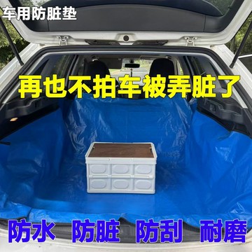 🥇臺灣熱賣🥇車用隔髒墊拉貨專用鋪車墊汽車後備箱隔髒佈防水防髒墊車載寵物墊