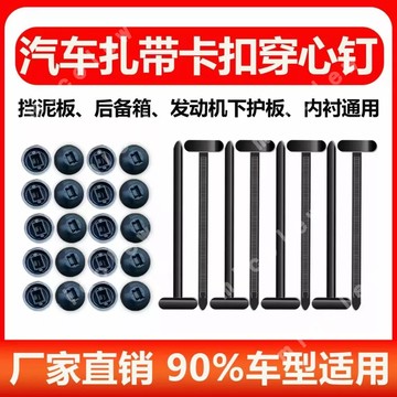 ⚡實用好物⚡萬能紮帶卡扣 穿心釘 尼龍束帶 束帶扣 卡扣束帶 子母扣 紮帶卡扣 紮帶卡扣 擋泥板 後備箱 汽車維修