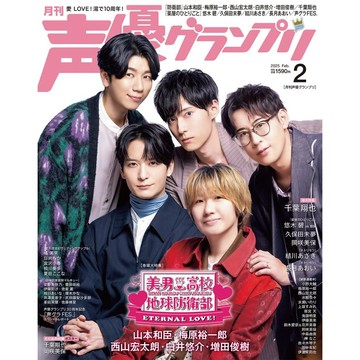 [TP小屋] (全新有貨) 日文 聲優雜誌 声優グランプリ 2025年2月 美男高校地球防衛部 千葉翔也 岡咲美保
