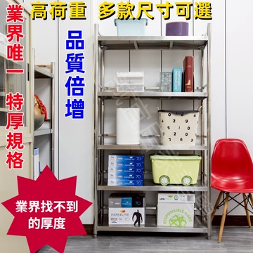 【誠宜居家】120x40x168公分【 特厚款鋼板加粗加厚80%】(三面圍欄-五層不鏽鋼置物架)-加強底部橫梁 收納架 不鏽鋼置物架 不銹鋼置物架 廚房不銹鋼置物架 置物架 家電架 廚房架 架子