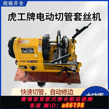 【台灣公司 可開發票】高速機消防管道不銹鋼鍍鋅電動多功能車絲開絲機絞絲套牙機過絲機