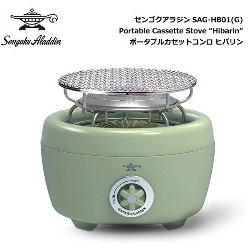 SengokuAlladin Portable Cassette Stove HIBARIN / センゴクアラジン