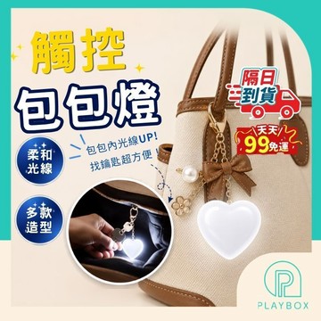 【一觸即亮+找鑰匙方便】包包吊飾 吊飾 鑰匙圈吊飾 包包掛件 發光吊飾 包包燈 觸控燈 LED燈 鑰匙掛件 背包掛件