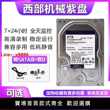 【咨詢客服有驚喜】西部機械硬盤10tb監控紫盤海康大華錄像機通用8t 6t 4t 3t 2t 1t