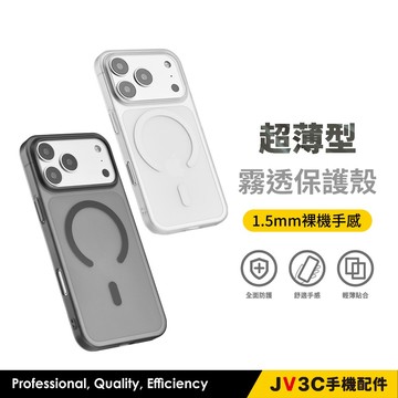 超薄型 霧透保護殼 適用 iPhone 17 Pro Max 16 15 14 Plus 13 12 手機殼 輕薄殼