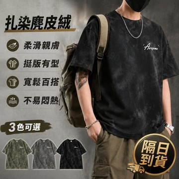 【隔日到貨】扎染麂皮絨短袖字母印花上衣300g重磅短T男生T恤男短袖T恤美式上衣Oversize寬鬆復古大尺碼上衣情侶裝