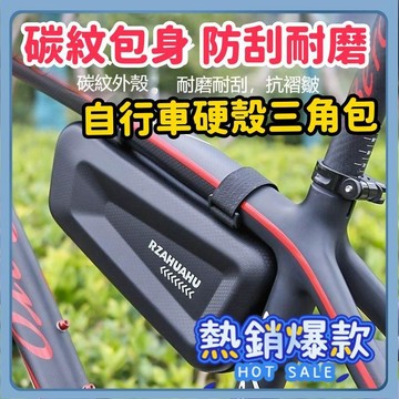 山地車三角包 自行車硬殼三角包 公路車三角包 工具包 機車前樑包 上管包 機車騎行裝
