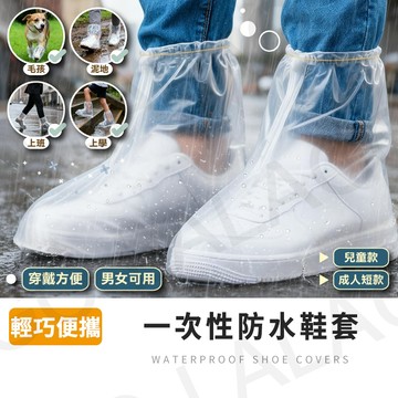 一次性防雨鞋套【拉拉購】拋棄式雨鞋套 防水防塵雨衣 防水鞋套 雨鞋 鞋套 透明鞋套 防塵套 塑膠套 隔離鞋套