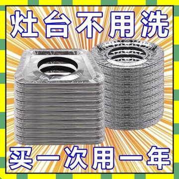 💥💥燃氣竈錫紙防油墊煤氣竈防油貼紙竈臺錫紙保護墊圈鋁箔爐竈墊圓形竈臺錫紙保護墊圈 鋁箔爐竈墊圓形