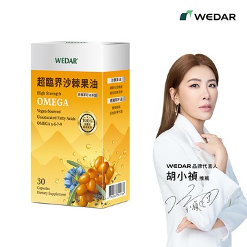【新上市】WEDAR薇達 超臨界沙棘果油 (30顆/盒) 1盒