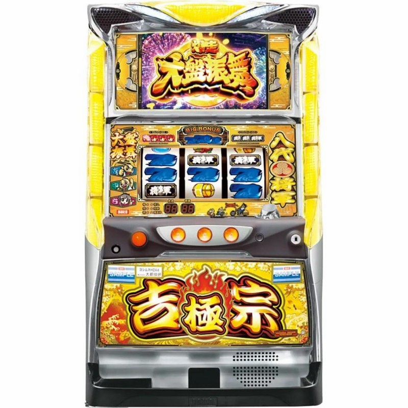 パチスロ実機極