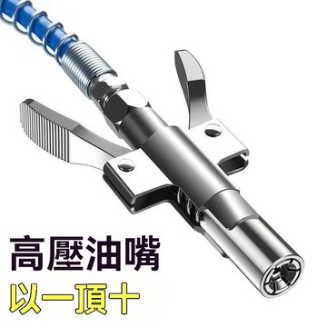 【臺灣出貨】德國手動電動黃油槍嘴雙柄鎖鉗注油嘴雙手柄式齒輪式高壓注油嘴