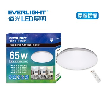 億光 65W和樂調光調色LED吸頂燈 雅緻版
