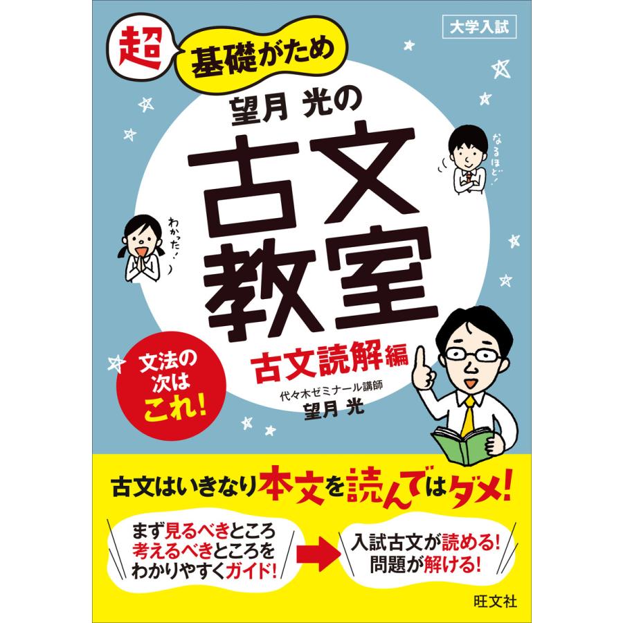 望月光の古文教室 古文読解編