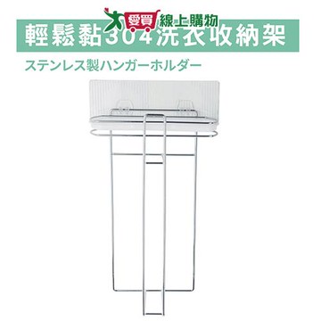 Y.Y 輕鬆黏304洗衣收納架 置物架 收納架 架子【愛買】