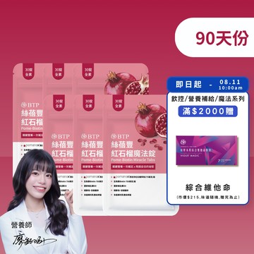 【小資必買】絲蓓豐紅石榴魔法錠 30錠x6盒