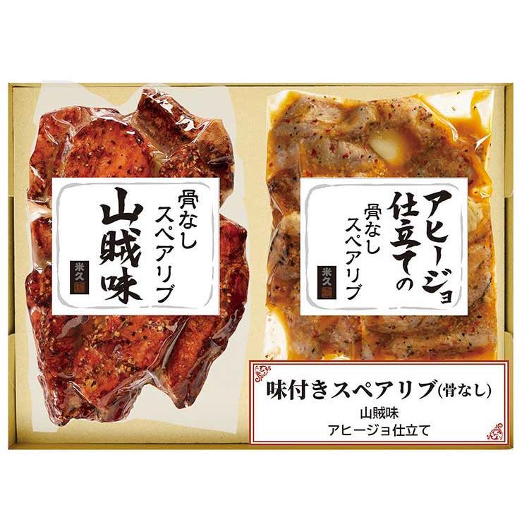 お歳暮 ２種の味付け骨なしスペアリブ 贈答 ギフト（送料無料）