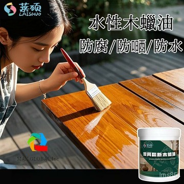 ????臺灣出貨??萊碩 透明色 戶外防腐 清漆木蠟油 非桐油 油漆 環保 實木 推薦 優選木器漆 水性木蠟油 防水木漆