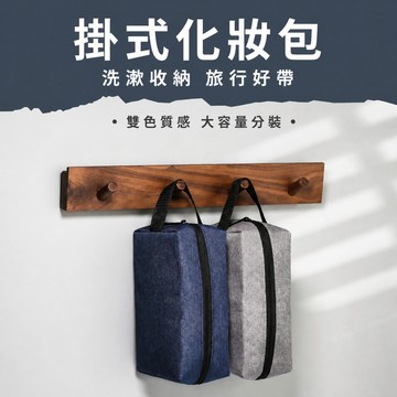 盥洗包 化妝包 旅行收納袋 攜帶式化妝包 保養品收納包 出差盥洗包 牛津布化妝包 手提盥洗包 拉鍊收納包