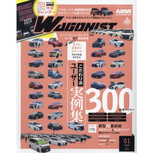 WAGONIST 2024年1月号