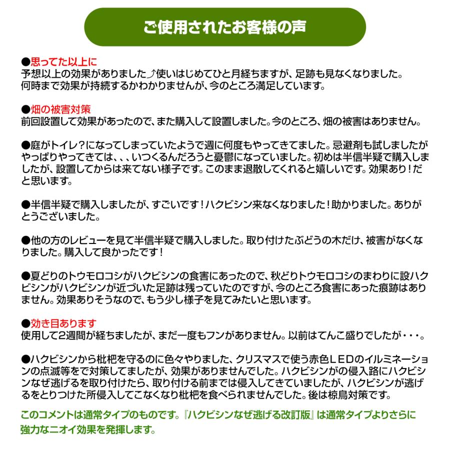 ハクビシンなぜ逃げるニュー改訂版 屋根裏・天井裏用の屋内タイプ30枚セット ハクビシン 撃退 グッズ ハクビシン 忌避剤