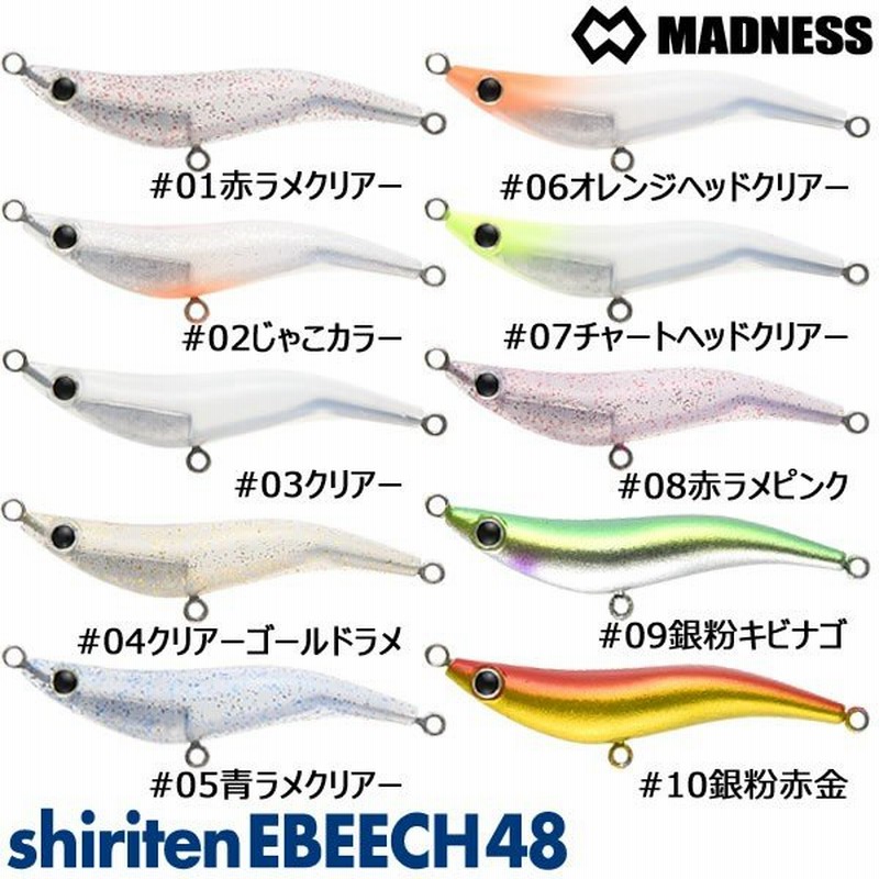 マドネス シリテンエビーチ48 シーバスルアー 通販 Lineポイント最大0 5 Get Lineショッピング