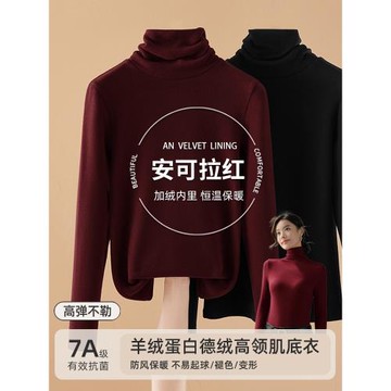 安可拉紅高領德絨打底衫女秋冬2025年新款洋氣內搭保暖堆堆領上衣