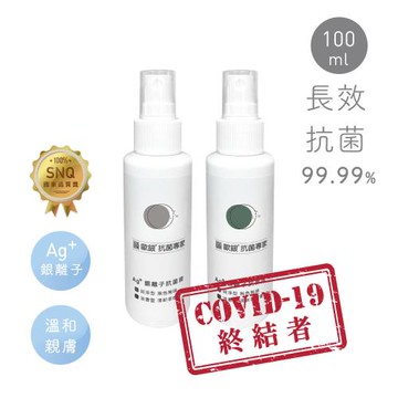 【Qlife質森活】歐銀Ag+銀離子抗菌除臭萬用噴霧 (100ml 隨身瓶)