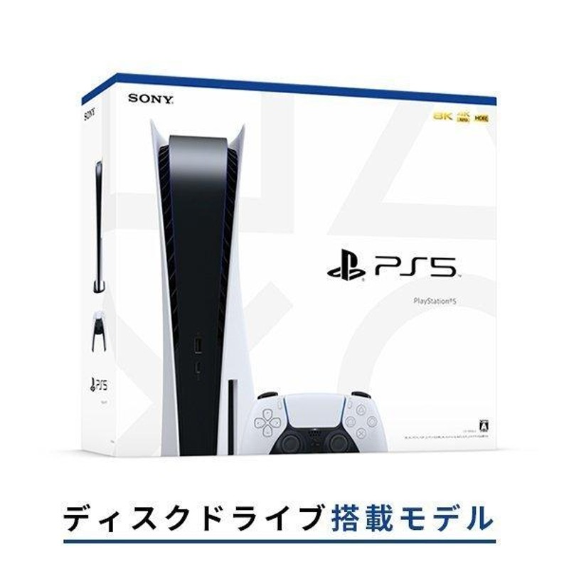 新品未開封】PS5 PlayStation５ 本体 ディスクドライブ搭載モデル 