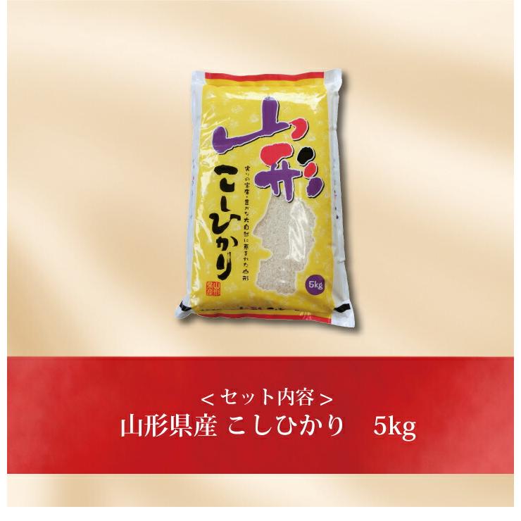 お取り寄せ 送料無料 内祝い 10％OFFクーポンあり 山形県産 こしひかり(５kg) 出産内祝い 新築内祝い 快気祝い 米