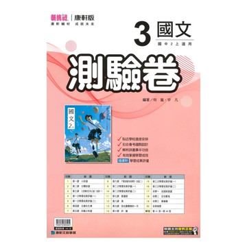 康軒國中測驗卷國文2上