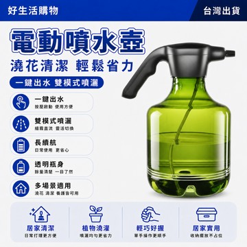 電動噴壺 噴水壺 小型噴霧器 灑水壺 澆花神器 澆花壺 家用噴水壺 大容量噴水壺 霧狀噴水壺 電動澆花壺 霧化噴水壺