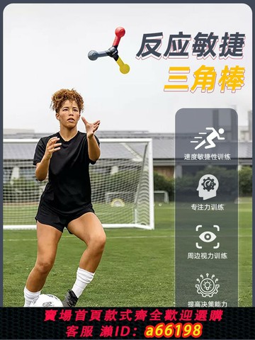 【台灣公司 可開發票】敏捷訓練反應三角棒身體協調學校球館籃球足球靈活性訓練輔助器材