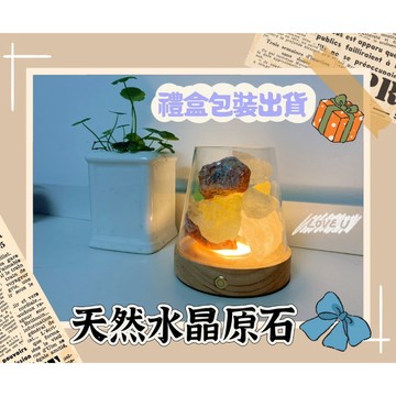 隔日到貨❤️水晶鹽燈&送精油❤️水晶原礦 擴香 天然水晶原石 鹽燈 水晶擴香 無線底座 擴香石 精油擴香 磁場 紫水晶