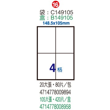 Herwood 鶴屋牌 4格 148.5x105mm NO.C149105P 粉紅 A4雷射噴墨影印自黏標籤貼紙/電腦標籤 15大張入