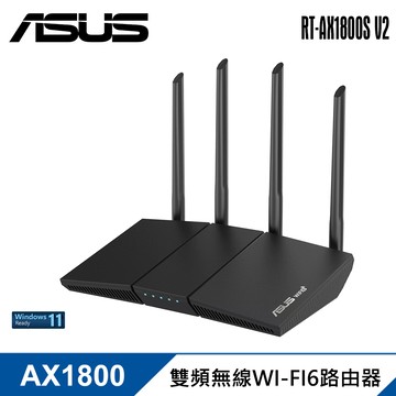 【ASUS 華碩】RT-AX1800S V2 無線雙頻 WiFi 6 路由器