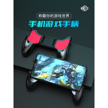 HKII手機游戲手柄握把支架打吃雞神器搖桿鵝蛋外設手機殼夾屏輔助器專用扶手散熱握柄把手按鍵伸縮式折疊支撐