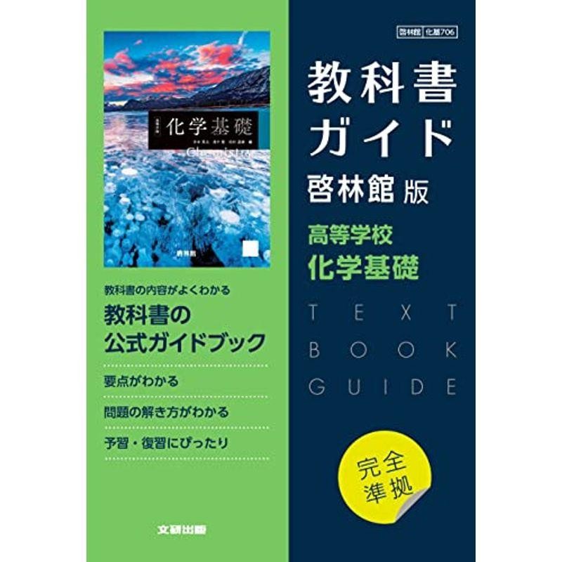 地学基礎 教科書 啓林館 - 参考書