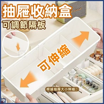 🏆現貨隔日到貨💖抽屜收納盒💖分隔收納盒 伸縮收納盒 飾品收納盒 抽屜收納 分格收納盒 抽屜分隔盒 冰箱收納盒 餐具收納盒