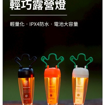 【Blackdog】蘿蔔造型輕巧露營燈 ZM014 (露營燈/掛燈/氛圍燈/氣氛燈/派對燈/造型燈/裝飾燈/聖誕節/交換禮物/生日禮物)