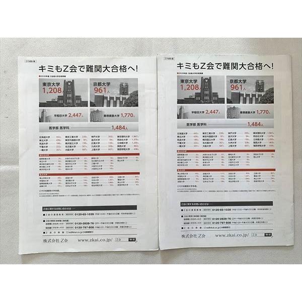 UE33-066 Z会 2021年度大学入試分析資料 神戸大編 阪大編 未使用品 計2冊 03 s0B