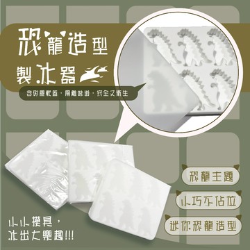 製冰器 恐龍造型 製冰盒 食品級矽膠 冰塊盒 哥吉拉冰塊模 現貨 恐龍製冰器