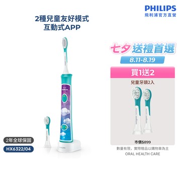 【飛利浦 PHILIPS】Sonicare新一代互動APP兒童音波牙刷 HX6322/04 保護乳牙｜官方直營