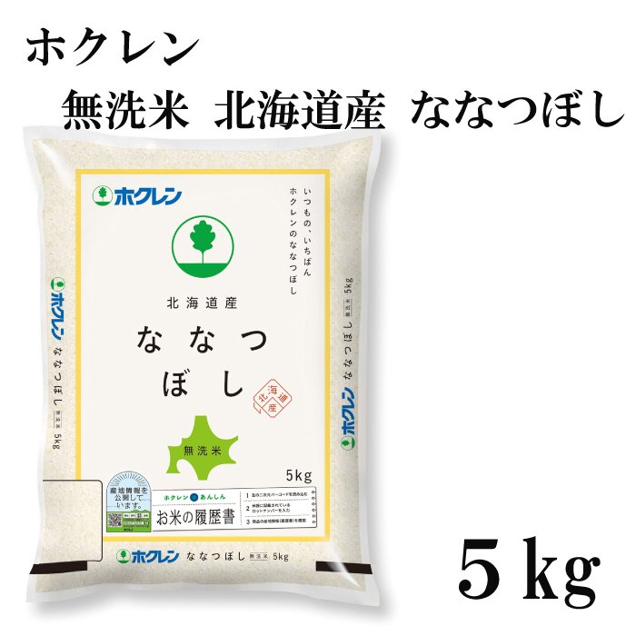 ホクレン 無洗米 北海道産 ななつぼし 5kg 令和5年産